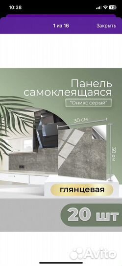 Самоклеющиеся панели