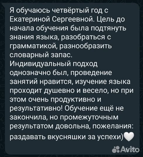 Репетитор по английскому языку