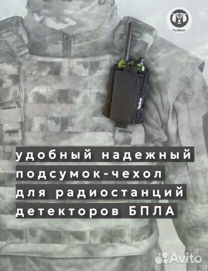 Подсумок чехол для рации детекторов бпла