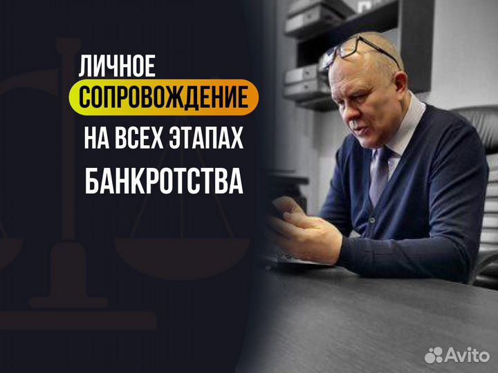 Банкротство физических лиц / списание долгов