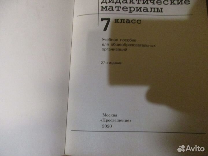 Алгебра геометрия 7 класс