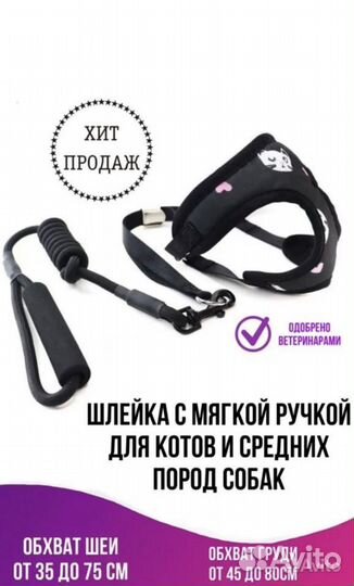 Шлейка для котов и мелких пород собак