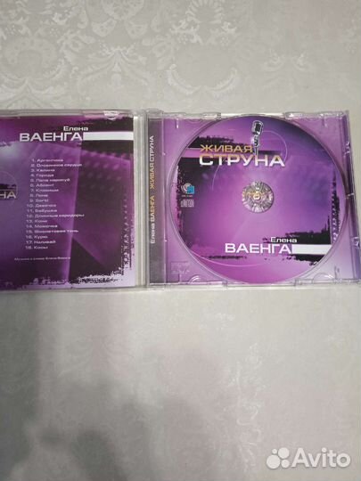 Диск. Елена Ваенга 