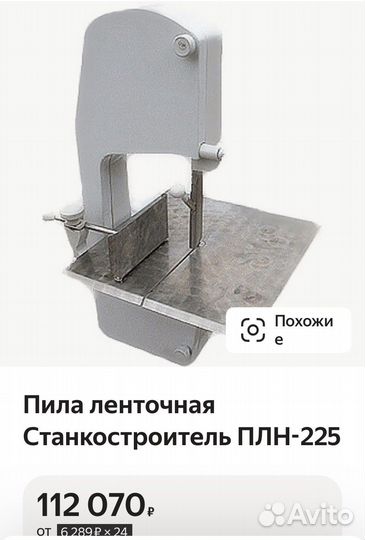 Ленточная пила