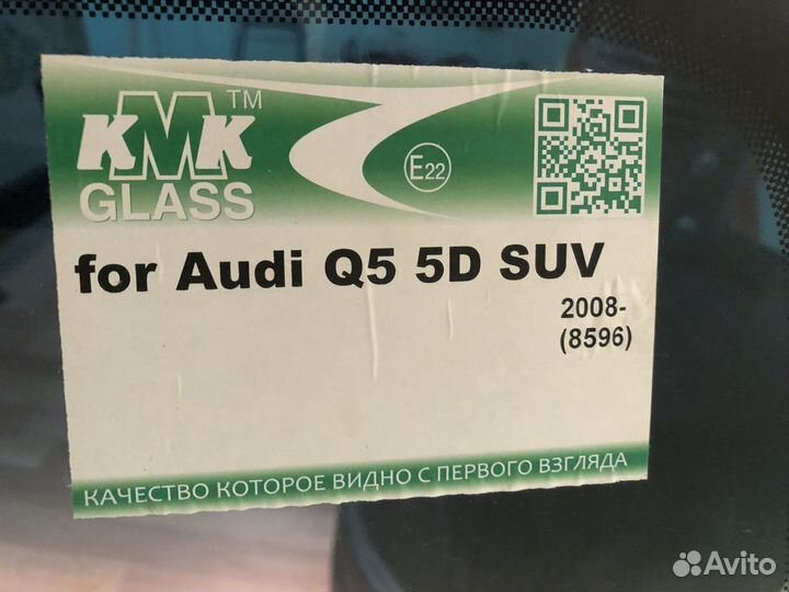 Стекло лобовое audi Q 5