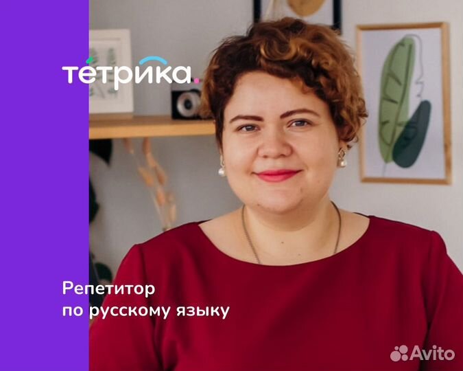 Репетитор по русскому языку и литературе