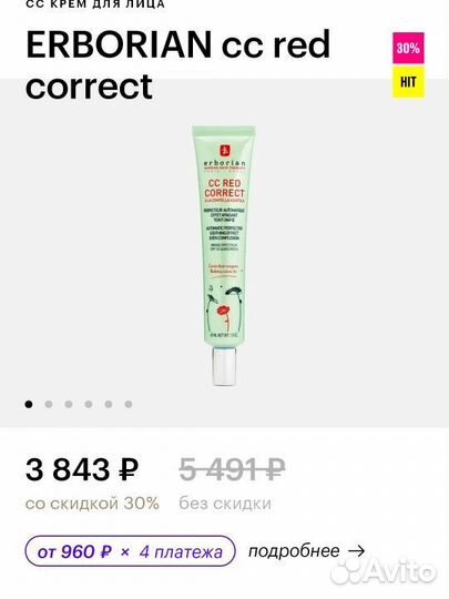 Erborian cc red correct