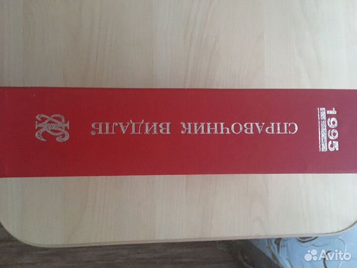 Справочник лекарственных средств Видаля