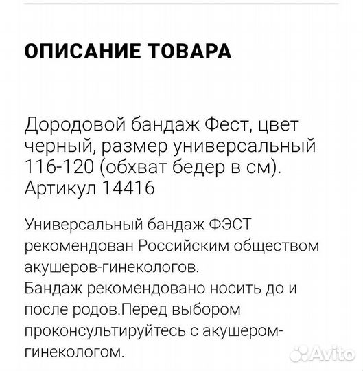 Бандаж для беременных