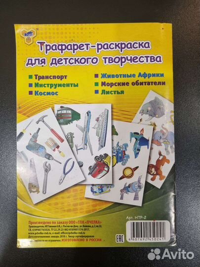 Трафарет-раскраска