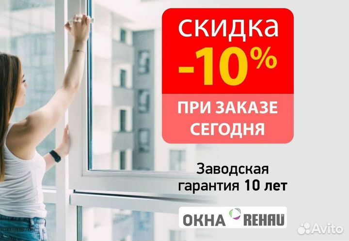 Остекление окон