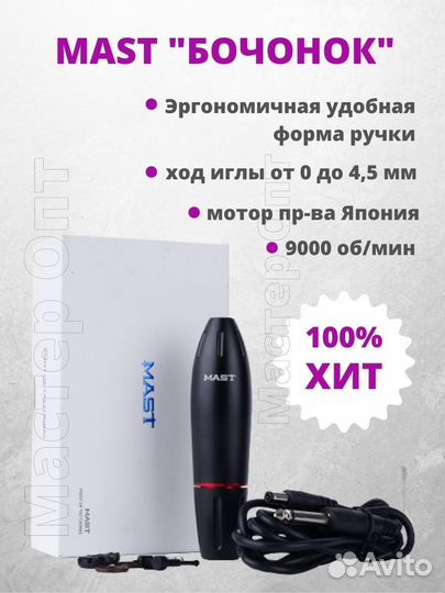 Машинка для перманентного макияжа