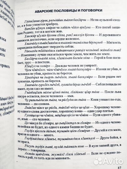 Самоучитель аварского языка