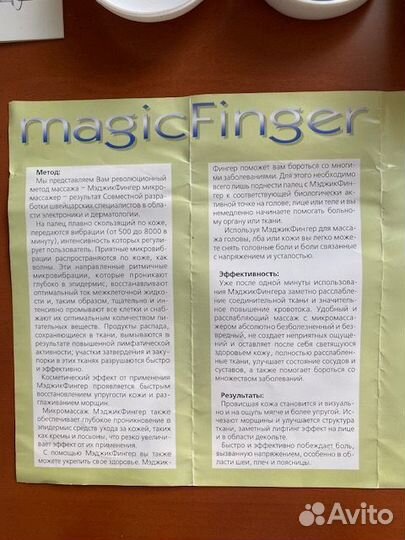 Микромассажер magicFinger