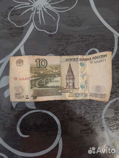 10рублей 1997г