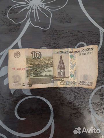 10рублей 1997г