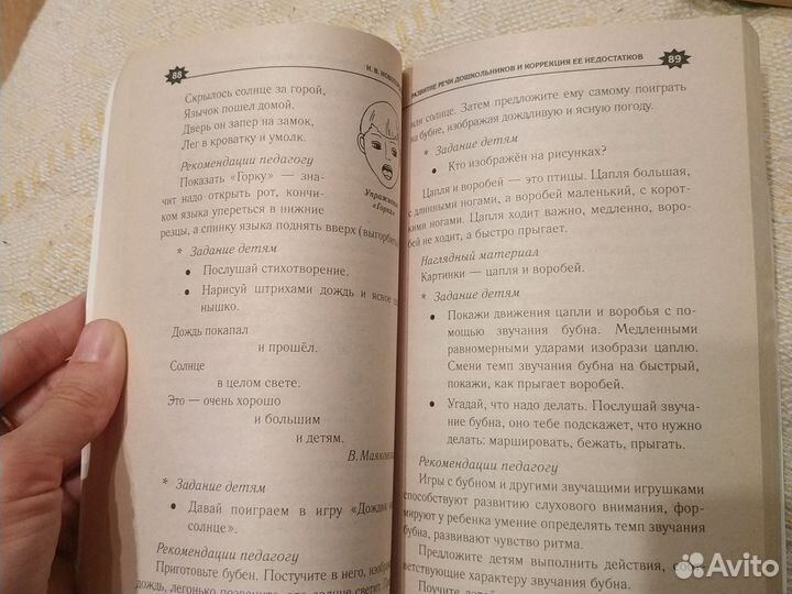 Новоторцева. Развитие речи и коррекция