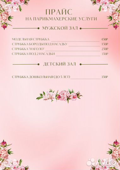 Услуги парикмахера