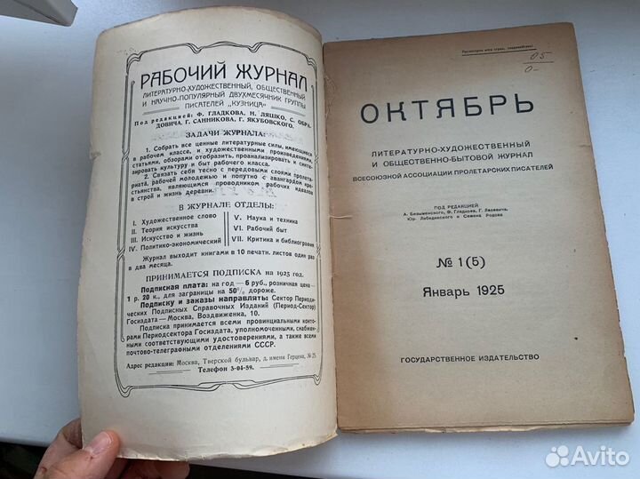 Журнал Октябрь № 1 1925