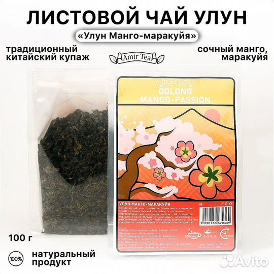 Чай китайский Улун Манго-Маракуйя