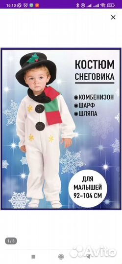 Купить костюм снеговика: 68 костюмов от 21 производителей