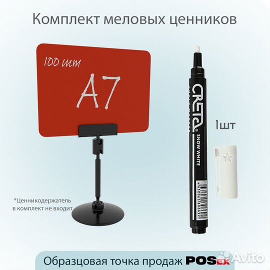 Меловая табличка А7 красная, 100шт. + маркер белый