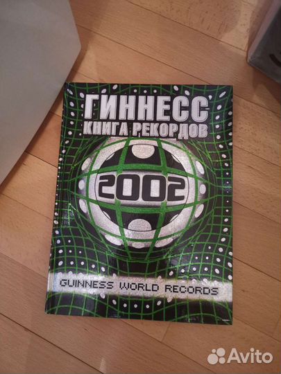 Мировые рекорды Гиннесса