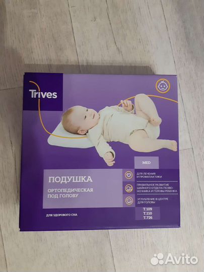 Подушка ортопедическая под голову