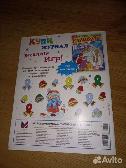 Раскраска антистресс Арт Йога