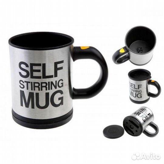 Кружка мешалка Self Stirring Mug