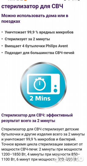 Стерилизатор Avent б/у для свч печи