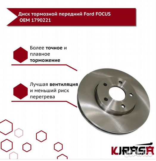 Диск тормозной передний Ford focus