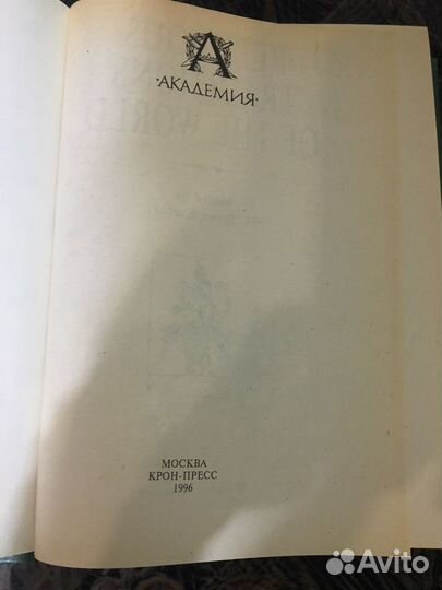 Религии мира в 2х томах