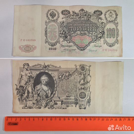 100 рублей 1910 года