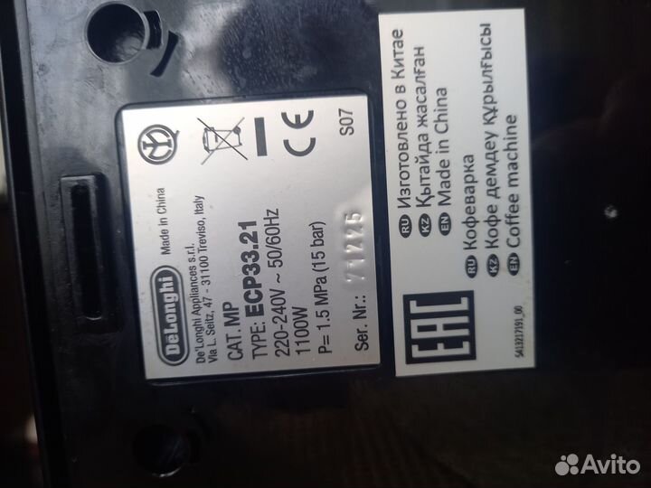 Кофеварка рожковая delonghi