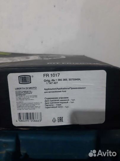 Комплект сцепления ford focus 2 2.0