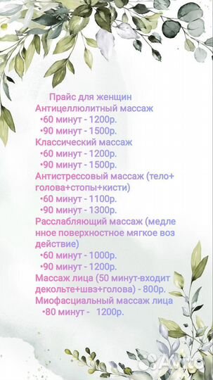 Массаж в кабинете/с выездом на дом