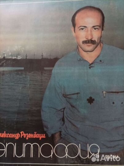 4 пластинки /А. Розенбаум/ Цена за 1шт