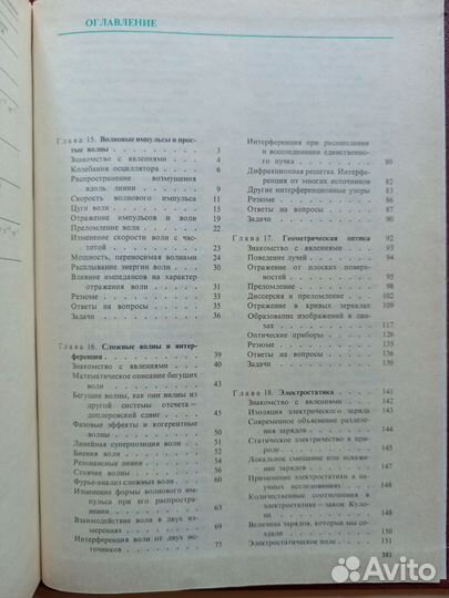 Необыкновенная физика обыкновенных явлений, том 2