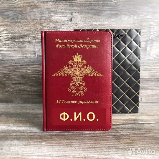 Ежедневник с гравировкой министерство обороны РФ
