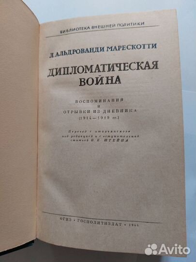 Дипломатическая война. Альдрованди Марескотти