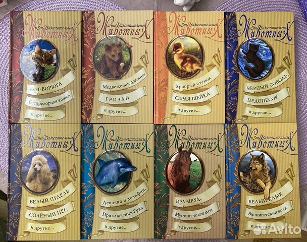 Жизнь замечательных животных