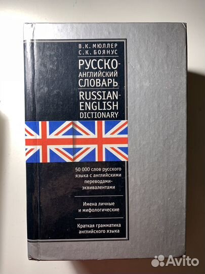 Англо-русский словарь, орфографический словарь