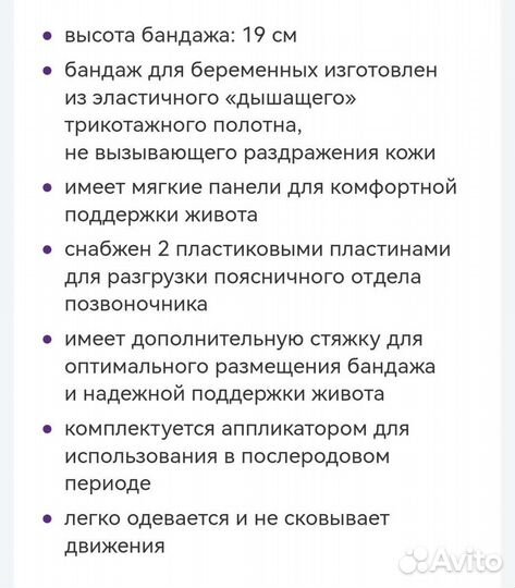 Бандаж для беременных и после родов Trives