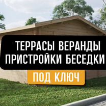 Строительство пристроек, террас, веранд, бытовок