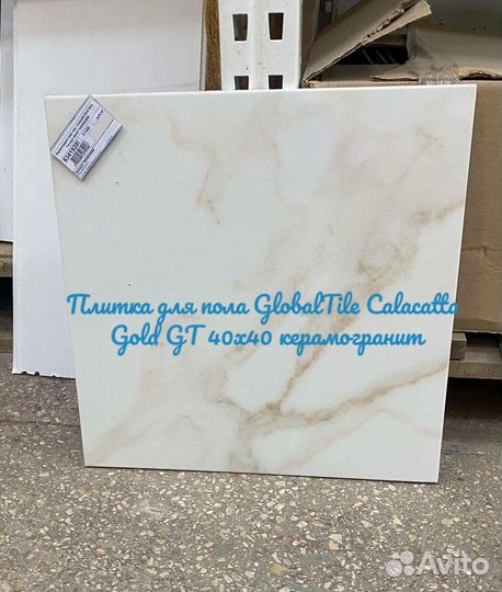Плитка для пола GlobalTile Calacatta Gold GT 40х40