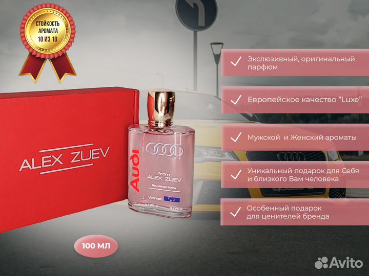 Туалетная Вода для Женщин «Audi»