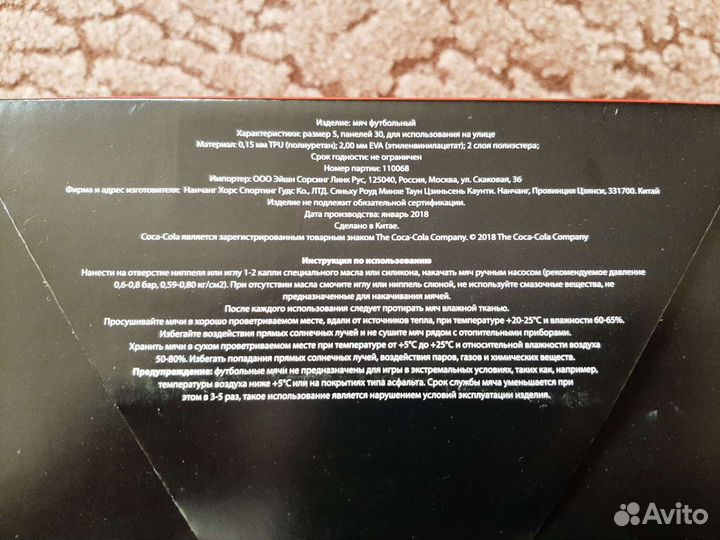 Мяч coca cola (кока кола)
