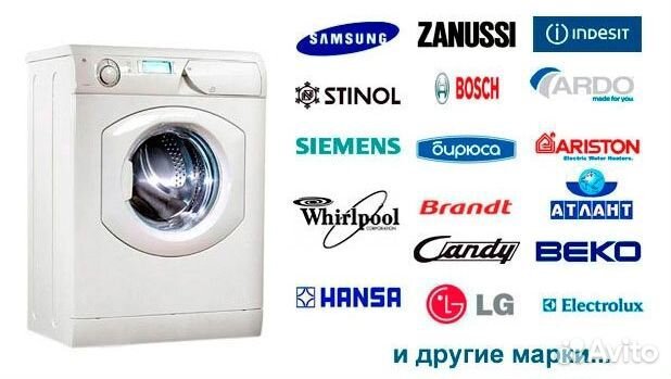Ремонт стиральных машин