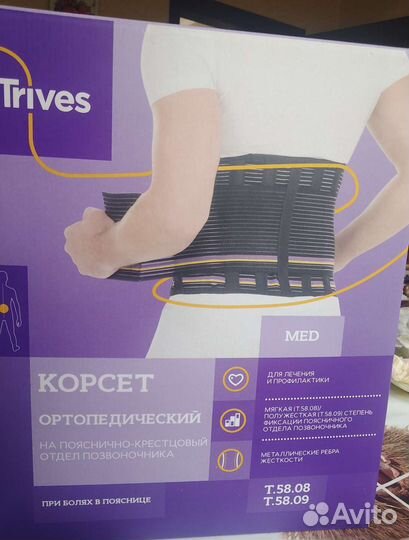 Корсет поясный